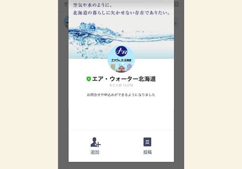 エア・ウォーター・ライフソリューションのLINEアカウントを友だちに追加する