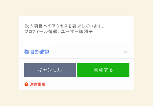 「同意する」をタップする
