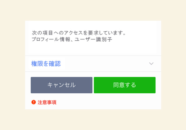 「同意する」をタップする