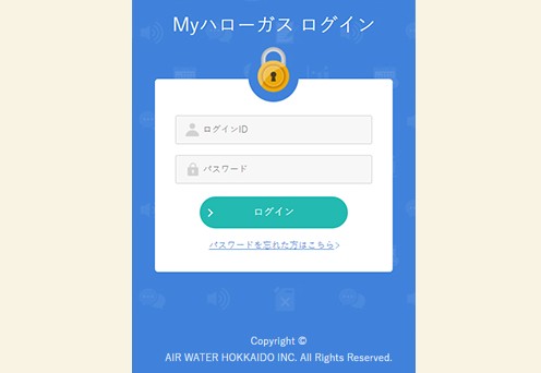連携用ページから、Myハローガスにログインをする