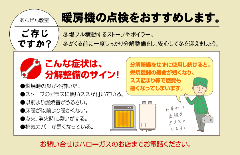 暖房機の分解整備のサイン