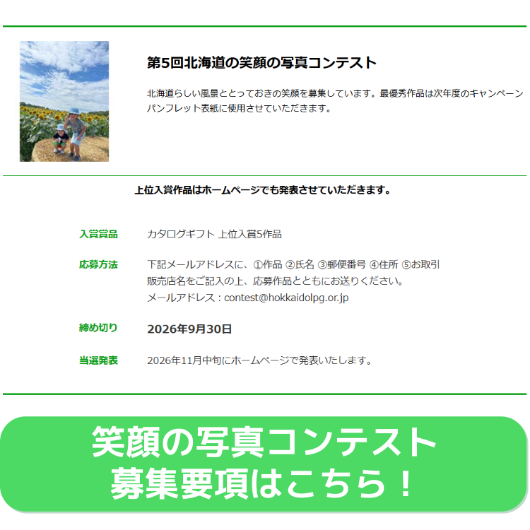 LPガスキャンペーン情報