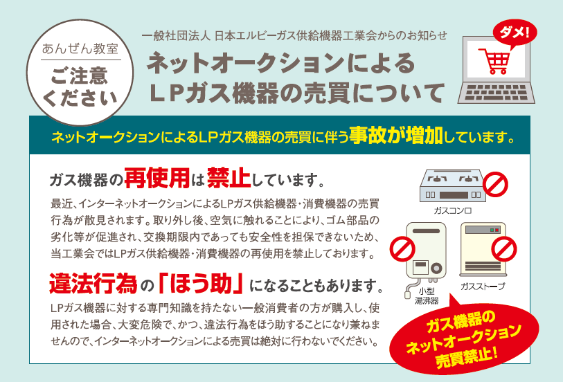 ネットオークションによるLPガス機器の売買について