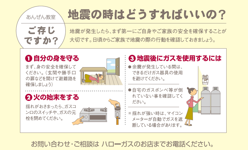 地震の時はどうすればいいの？