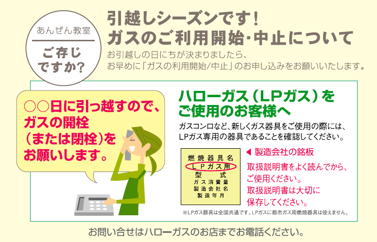 引っ越しシーズンです！ガスのご利用開始・中止について