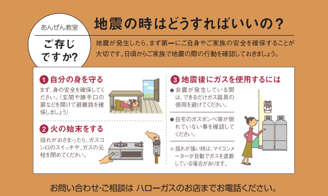 地震の時はどうすればいいの？
